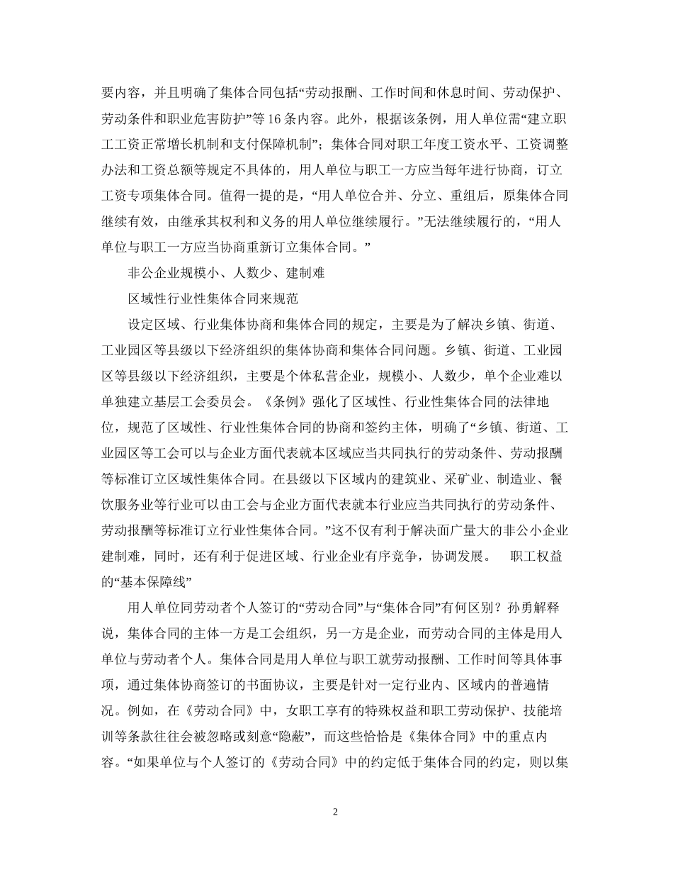 集体合同范本安徽省集体合同条例_第2页