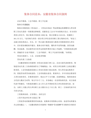 集体合同范本安徽省集体合同条例
