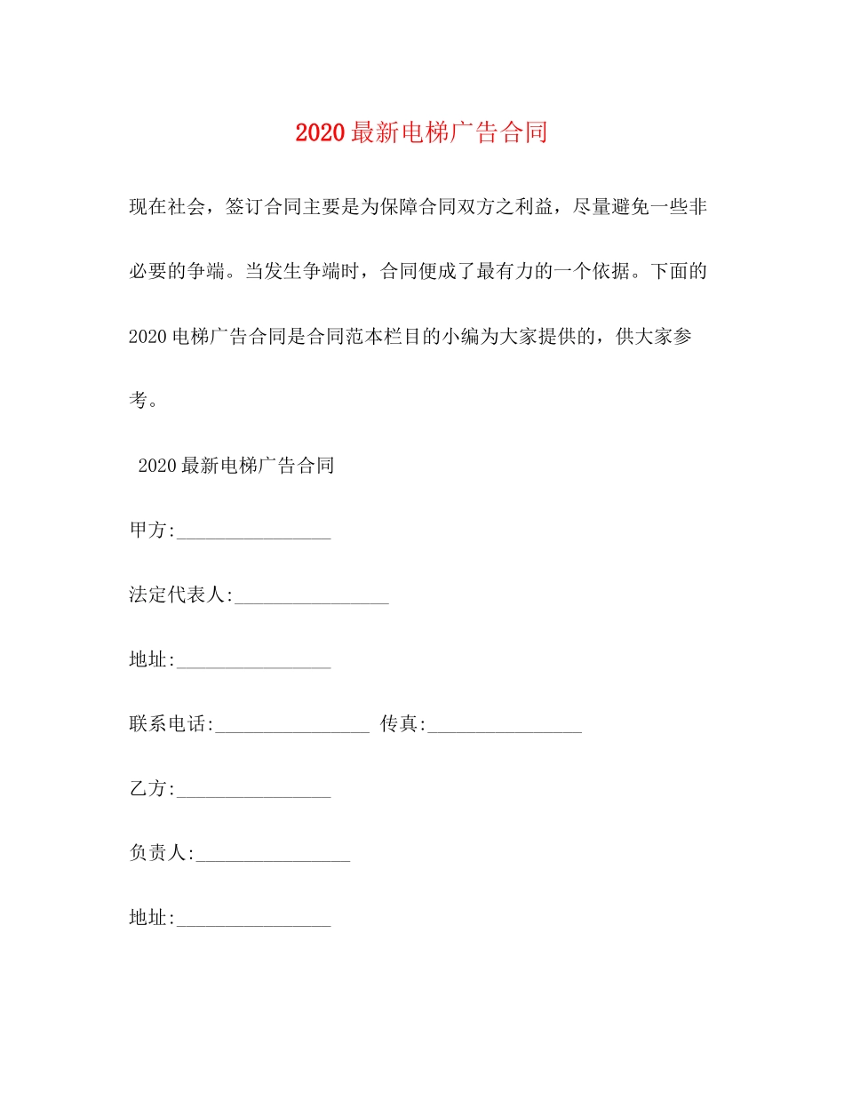 电梯广告合同_第1页