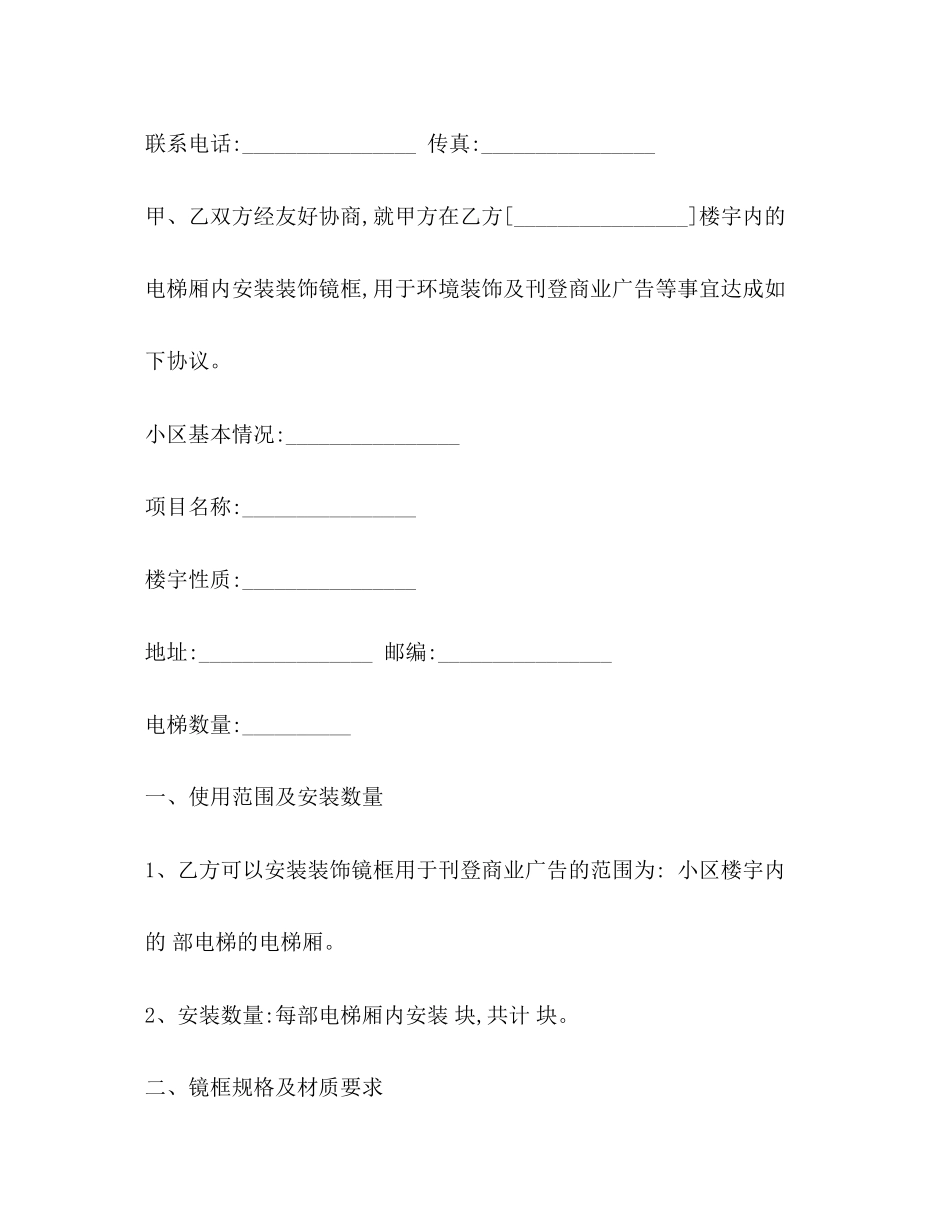 电梯广告合同_第2页