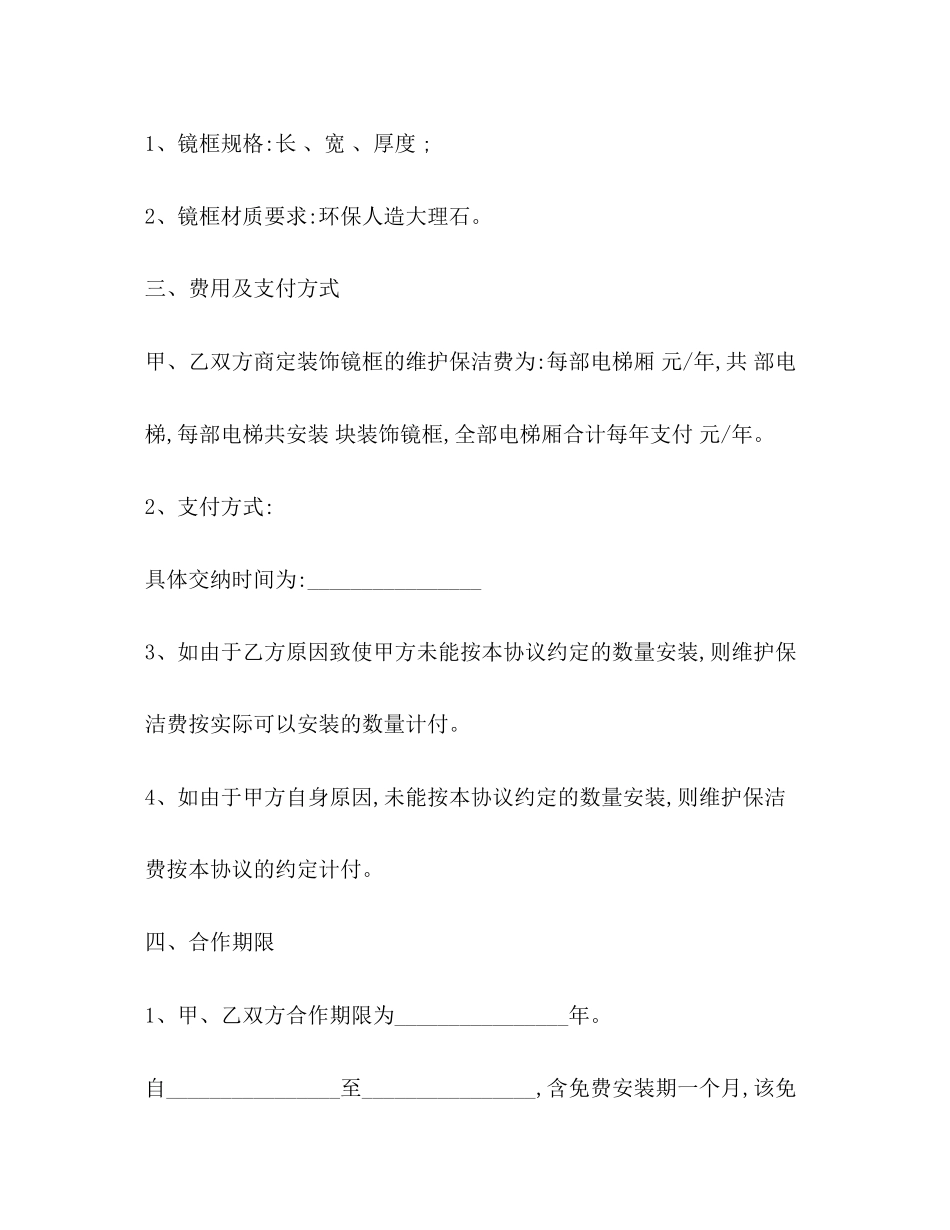 电梯广告合同_第3页