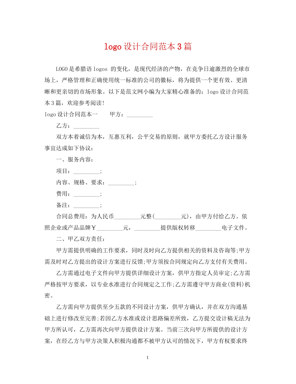logo设计合同范本3篇_第1页