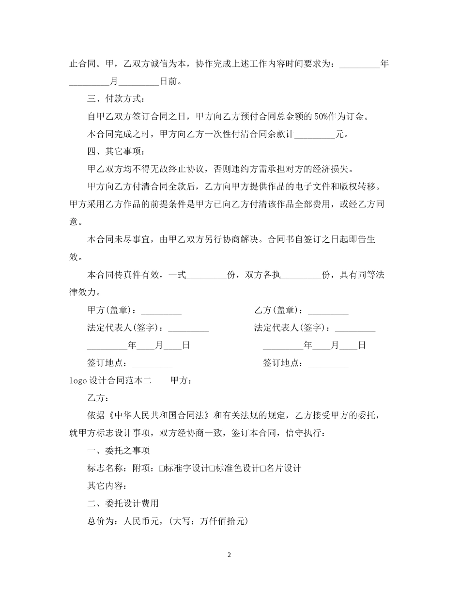 logo设计合同范本3篇_第2页