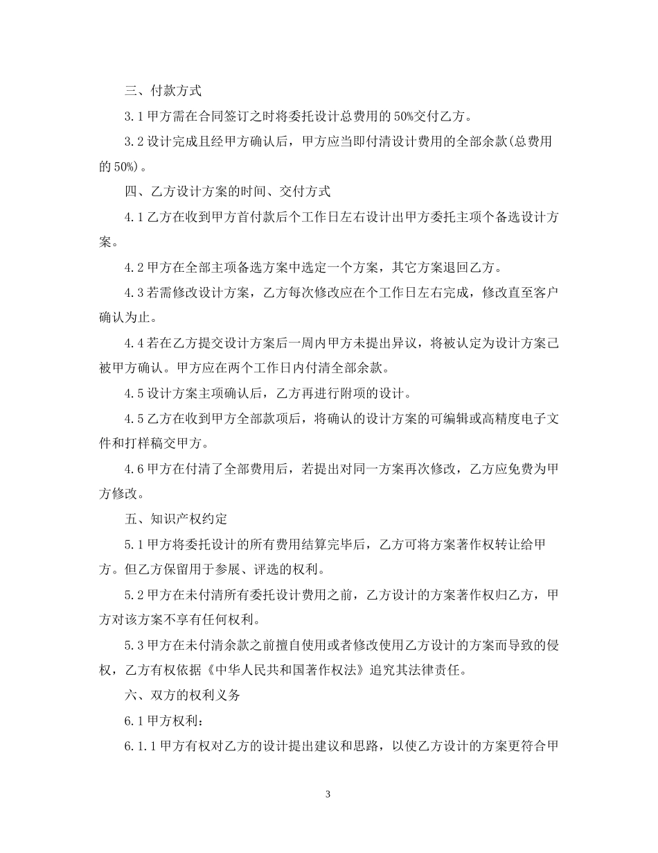 logo设计合同范本3篇_第3页