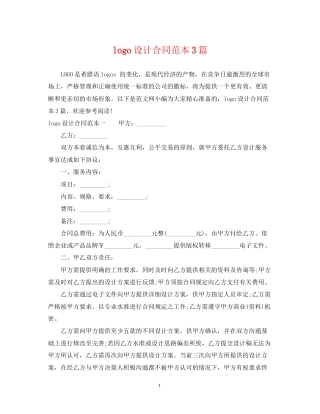 logo设计合同范本3篇
