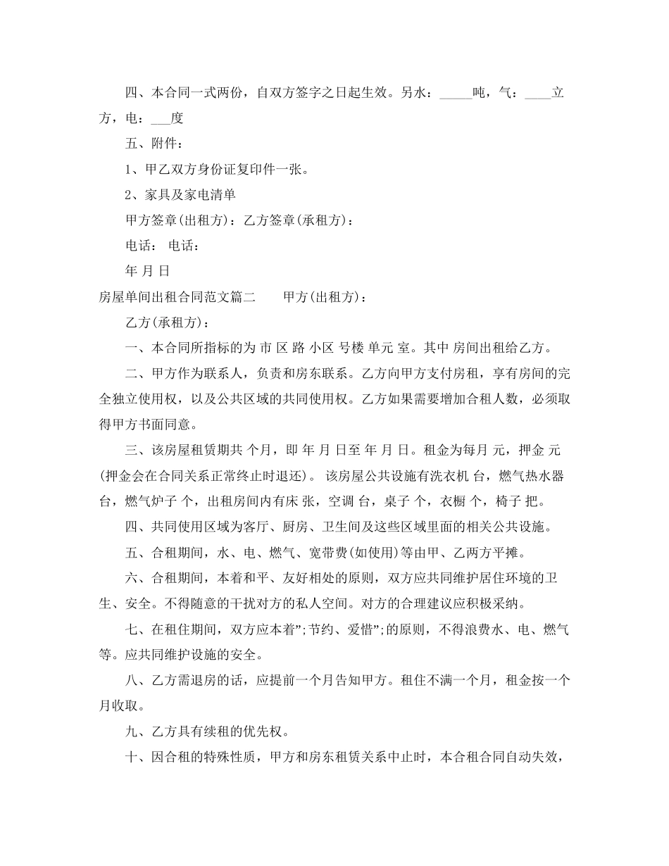 房屋单间出租合同范本_房屋单间出租合同格式_第2页