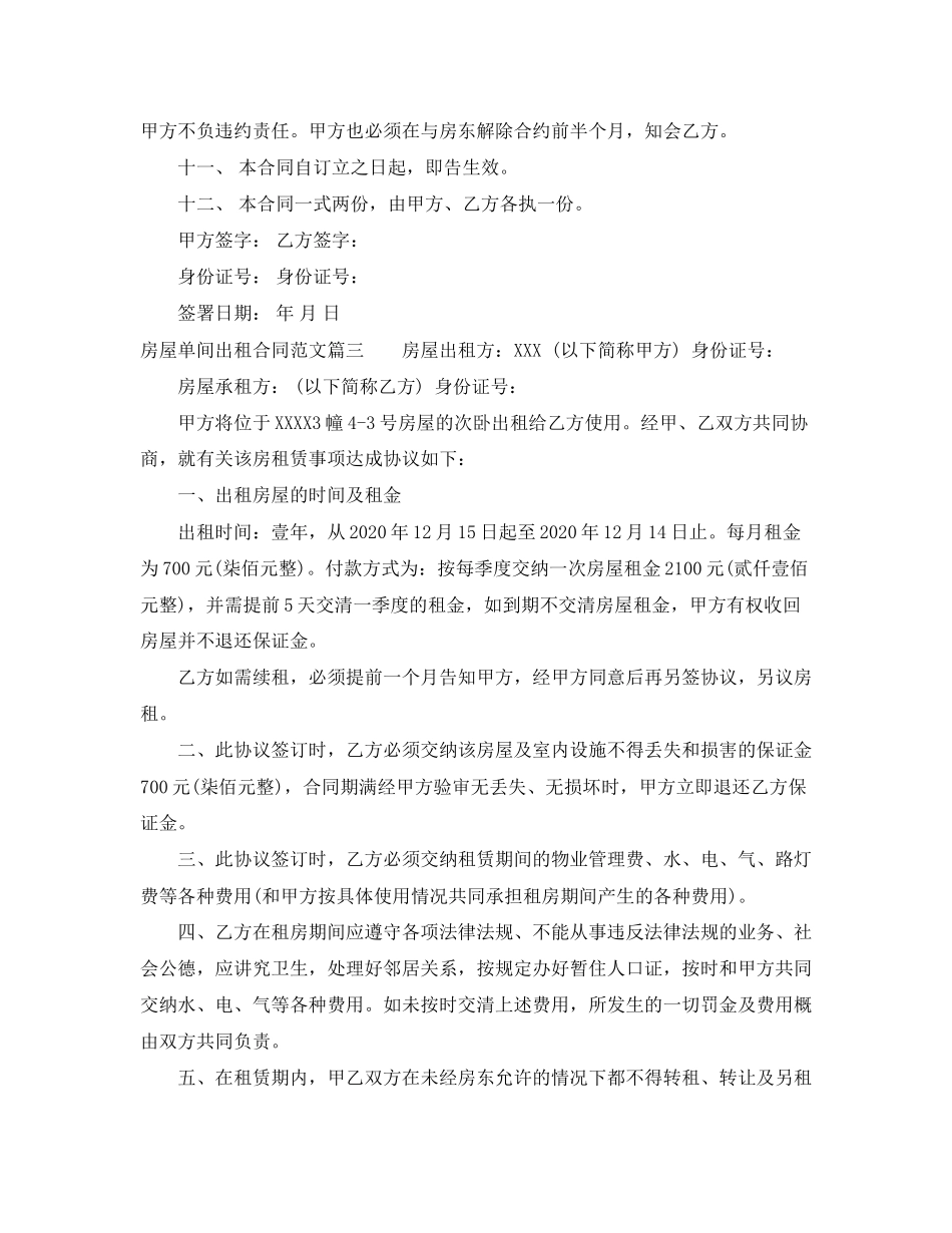 房屋单间出租合同范本_房屋单间出租合同格式_第3页