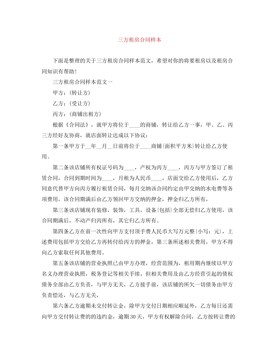 三方租房合同样本_第1页