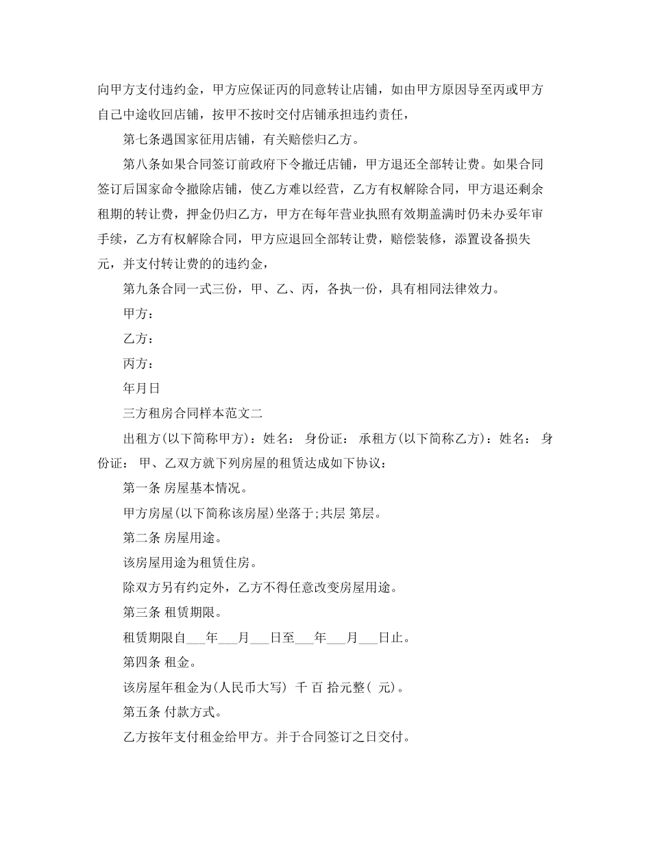 三方租房合同样本_第2页