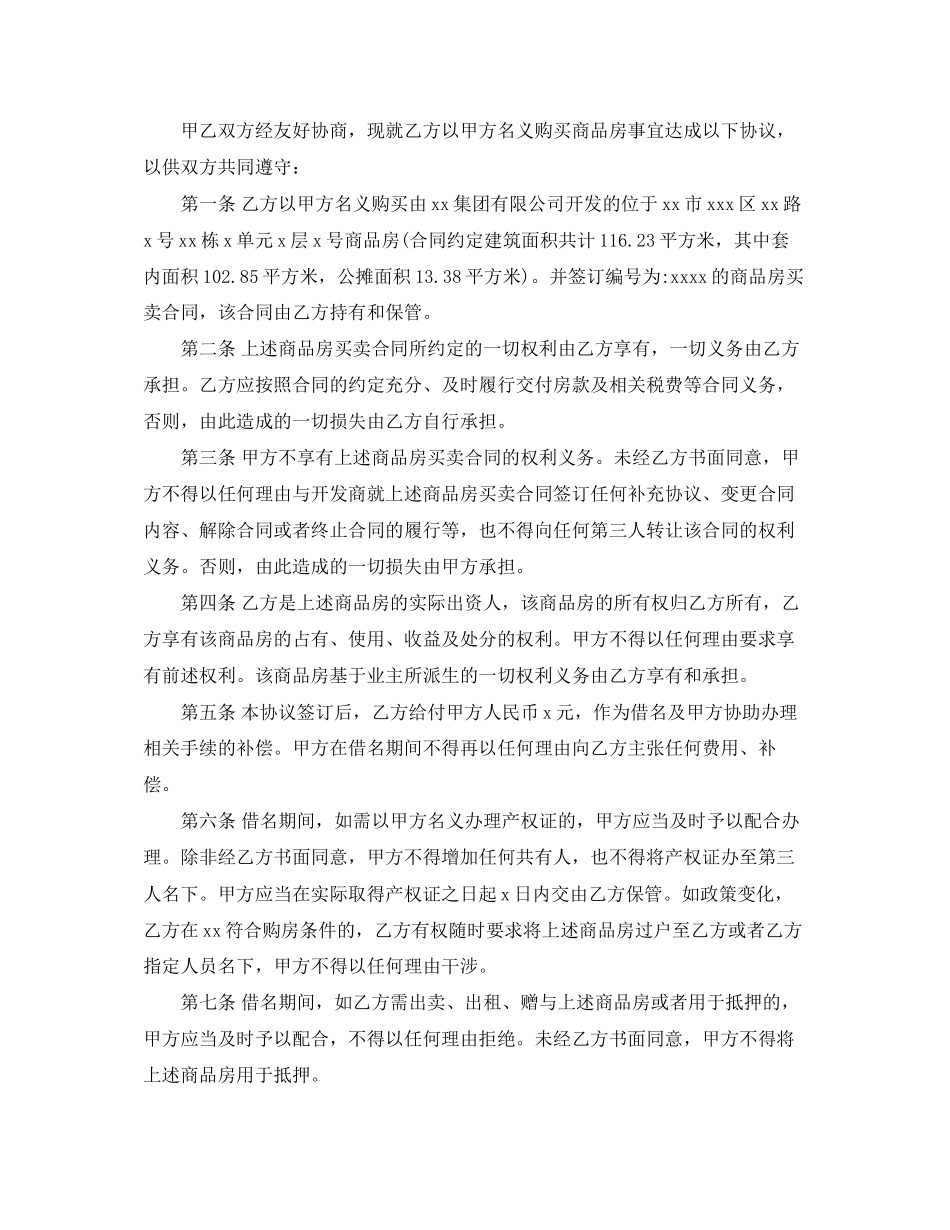 标准版的购房合同协议书_第3页