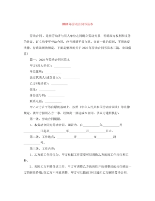 年劳动合同书范本2)