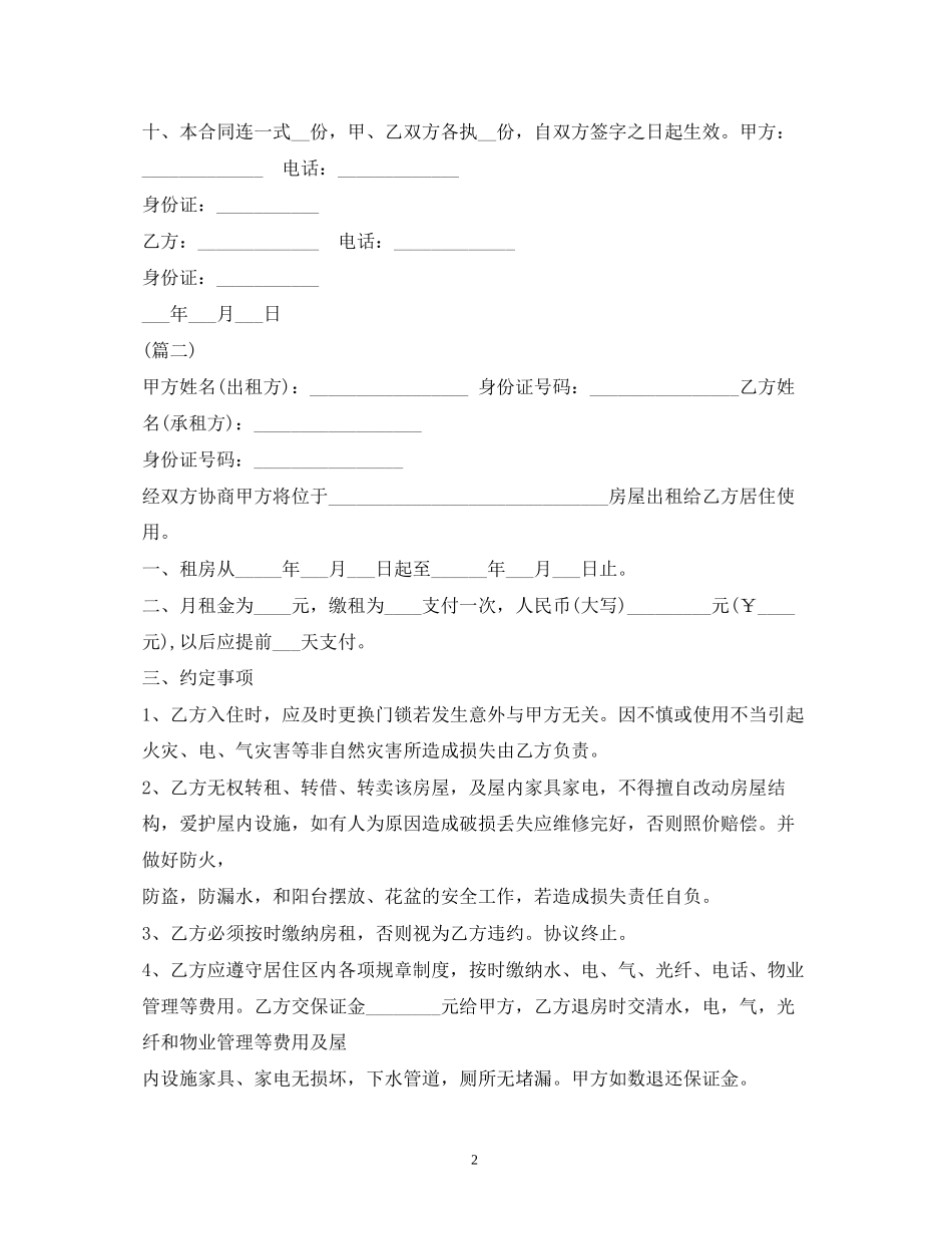 房屋出租合同_第2页
