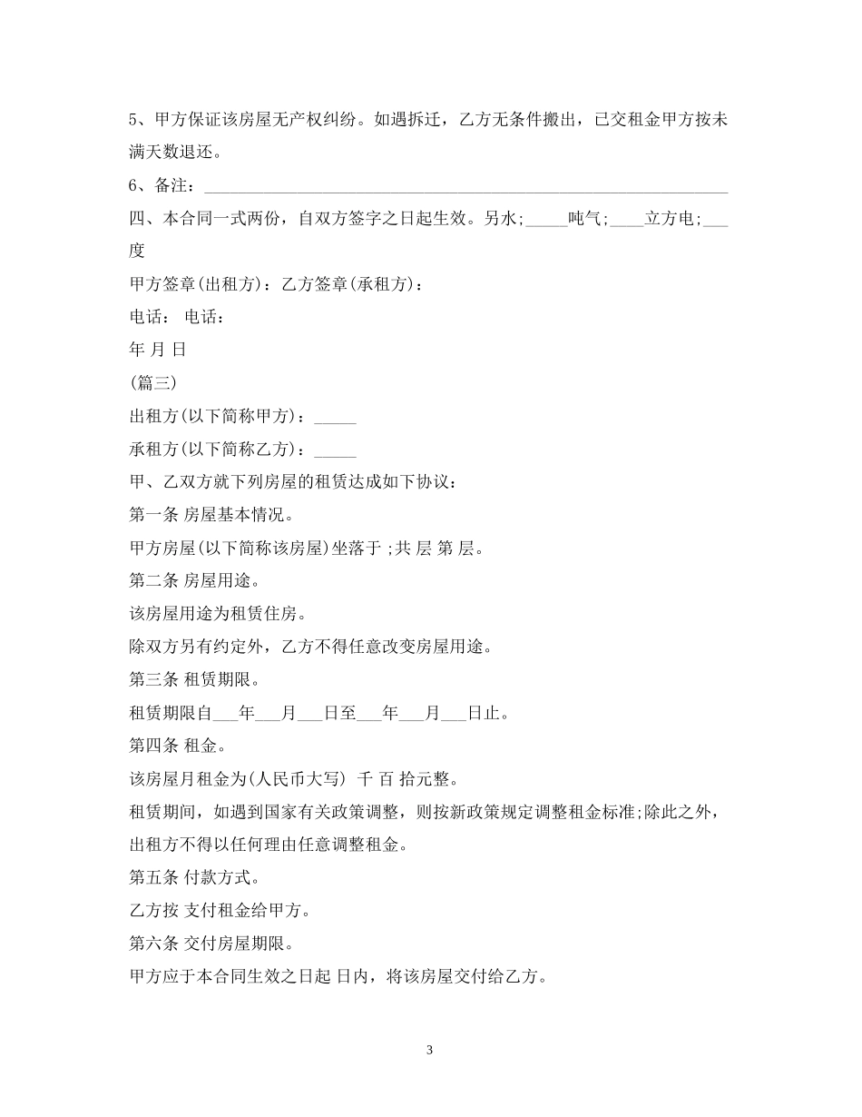 房屋出租合同_第3页