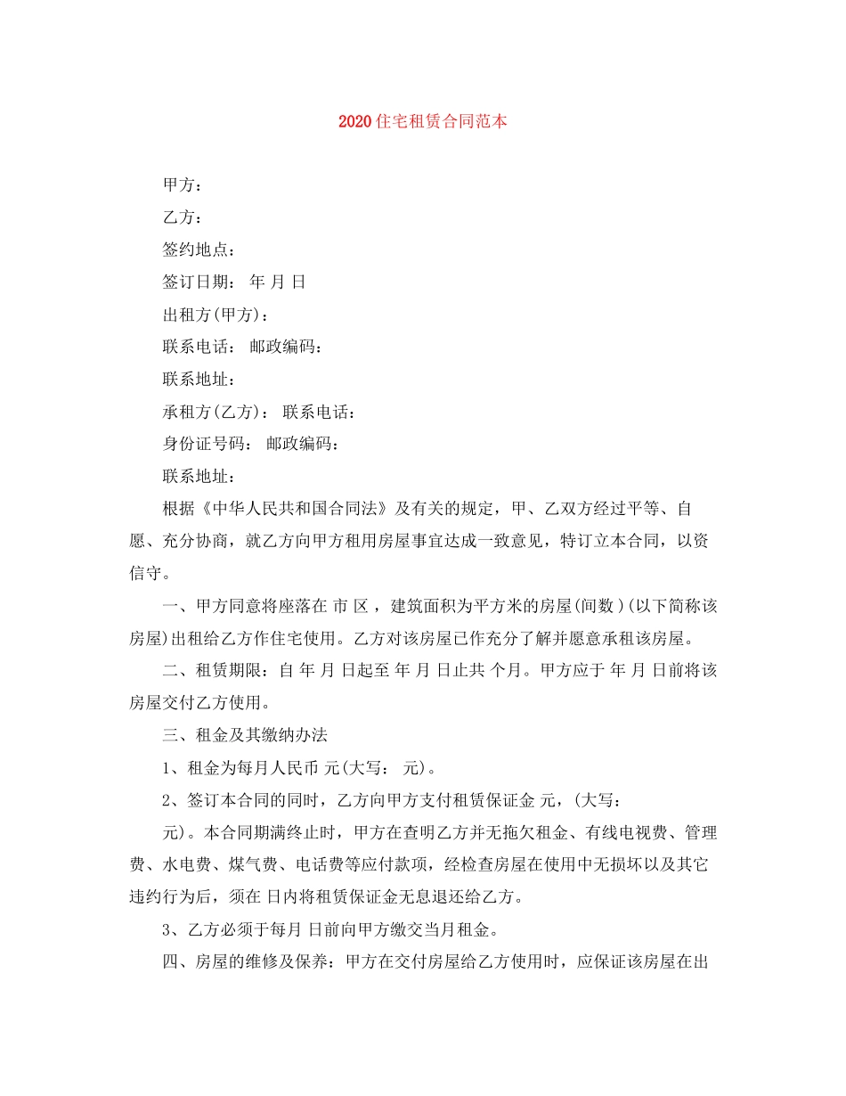 住宅租赁合同范本2_第1页