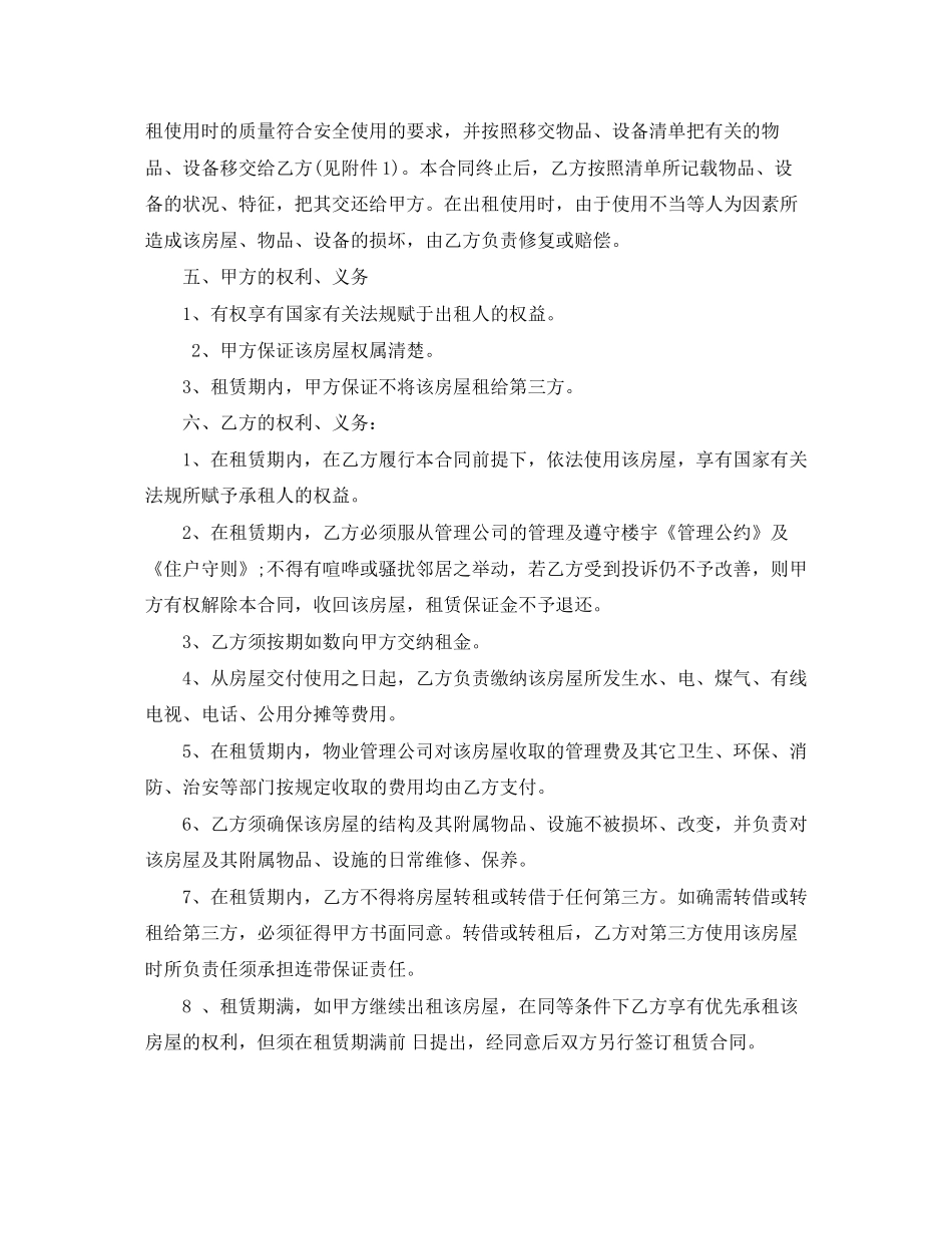 住宅租赁合同范本2_第2页