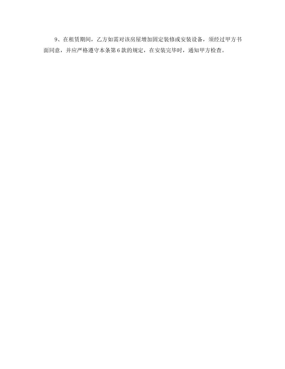 住宅租赁合同范本2_第3页