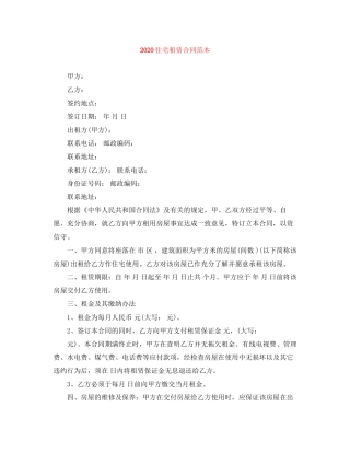 住宅租赁合同范本2