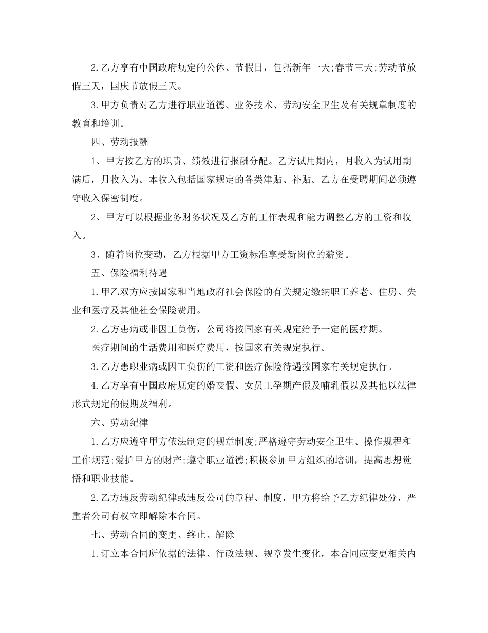 日资企业劳动合同范本_第2页