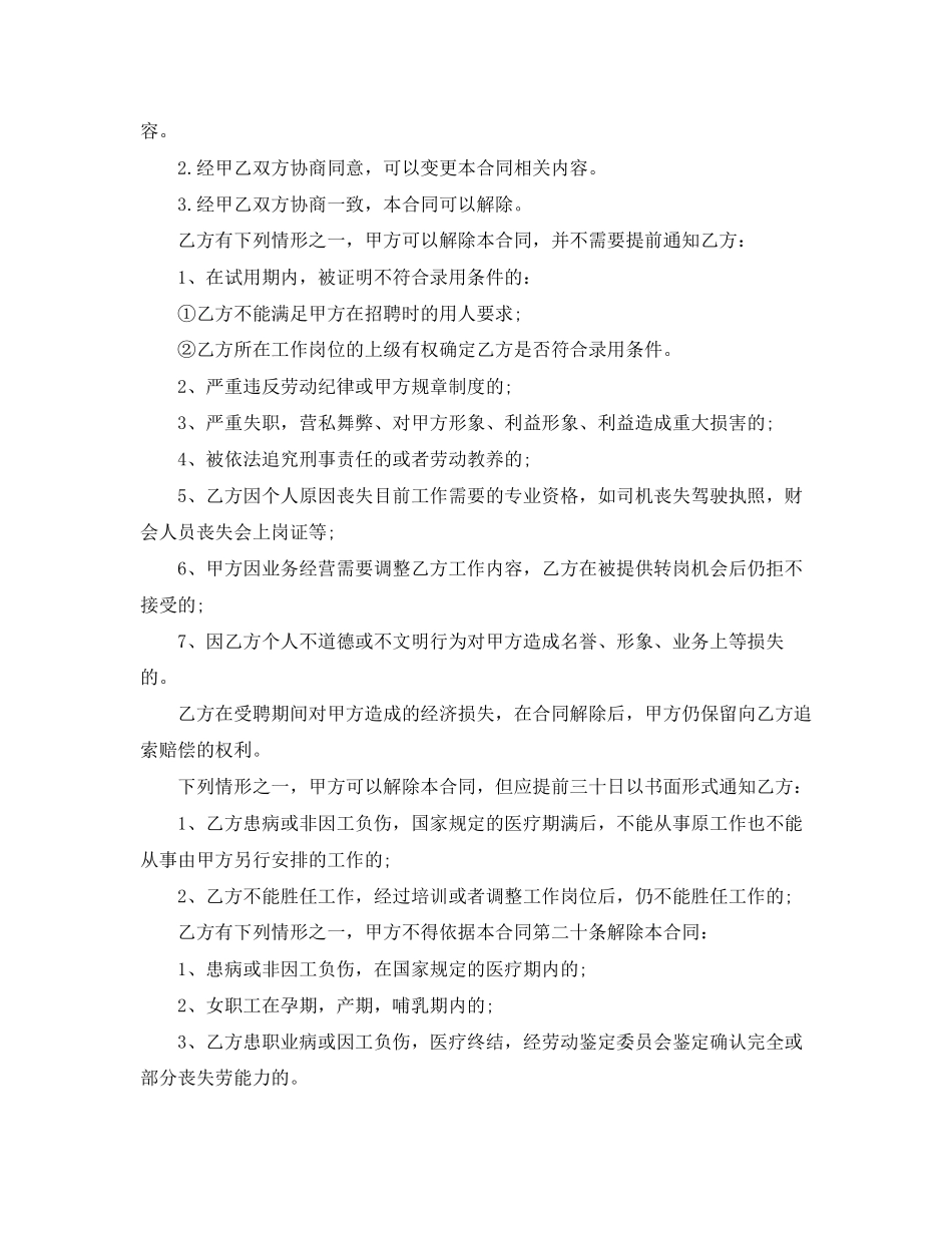 日资企业劳动合同范本_第3页