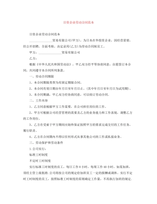 日资企业劳动合同范本