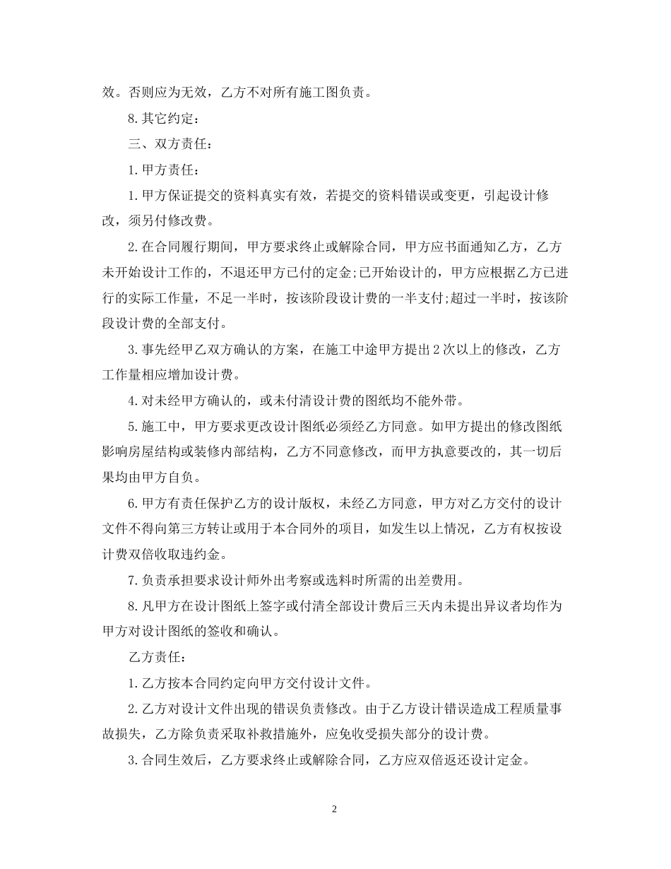 装饰设计合同_第2页