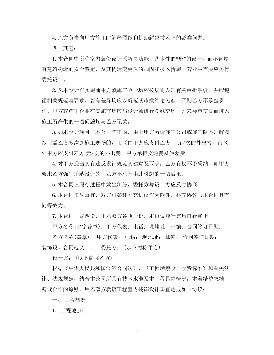 装饰设计合同_第3页