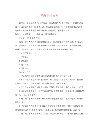 装饰设计合同