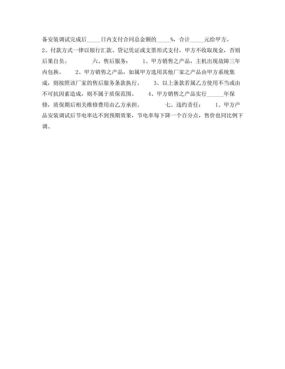 电器销售合同_第2页