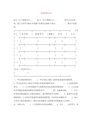 电器销售合同