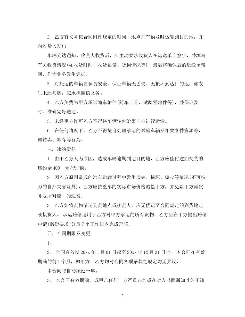 汽车零件运输合同模板3篇_第2页