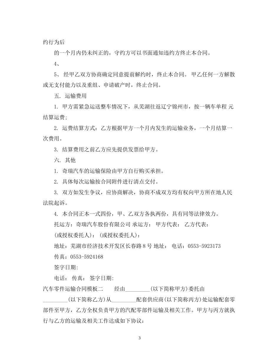 汽车零件运输合同模板3篇_第3页