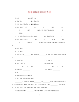 注册商标使用许可合同