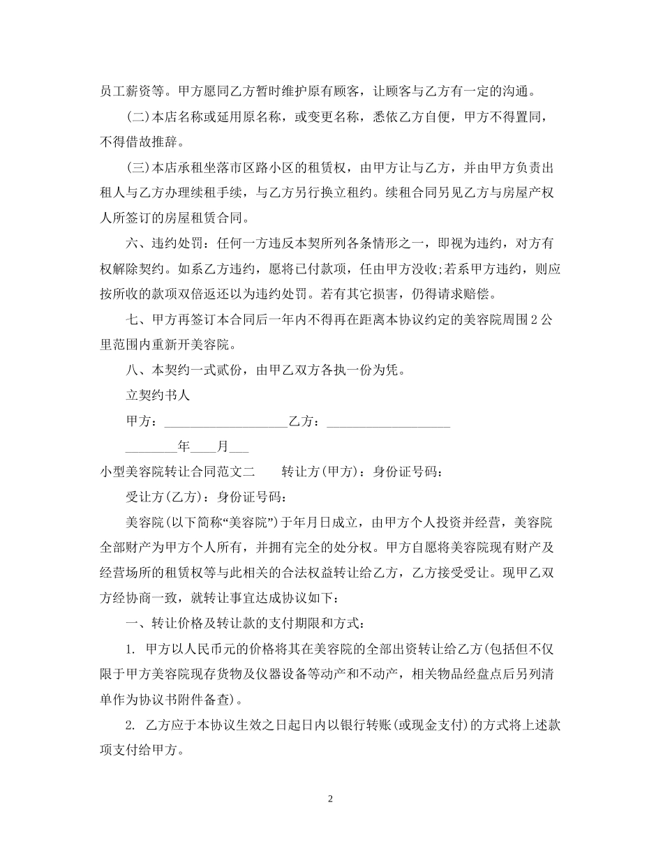 小型美容院转让合同样本_第2页