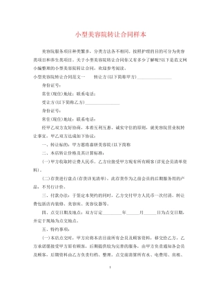 小型美容院转让合同样本