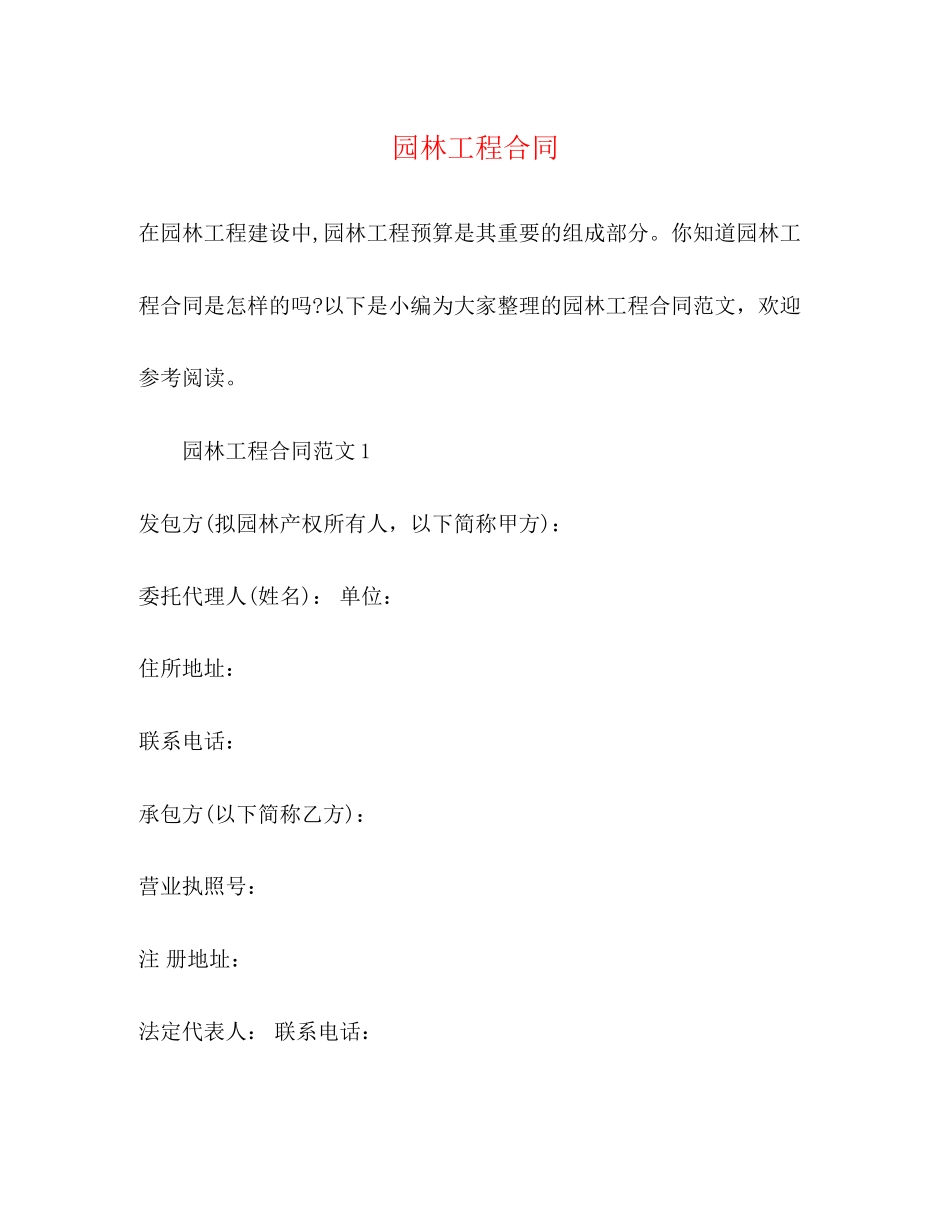 园林工程合同2)_第1页