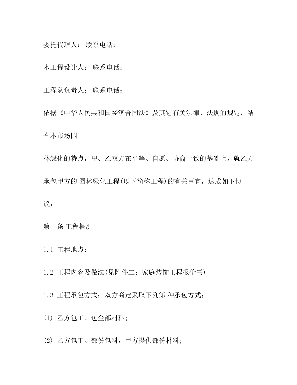 园林工程合同2)_第2页