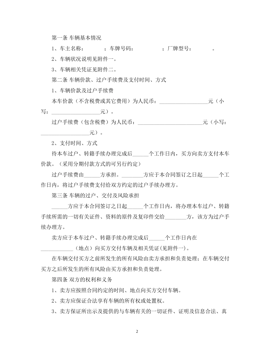 二手车辆买卖合同_第2页