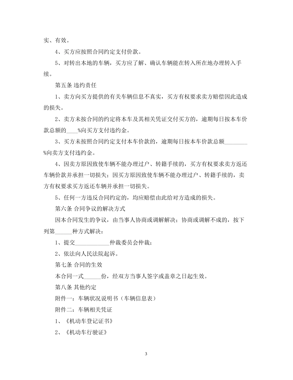 二手车辆买卖合同_第3页