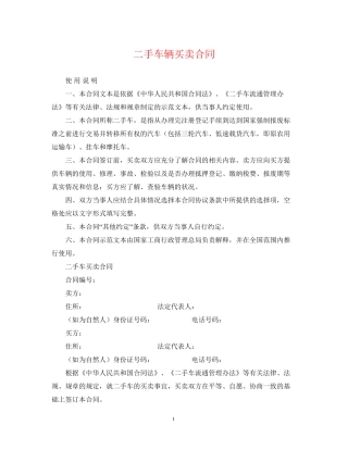 二手车辆买卖合同
