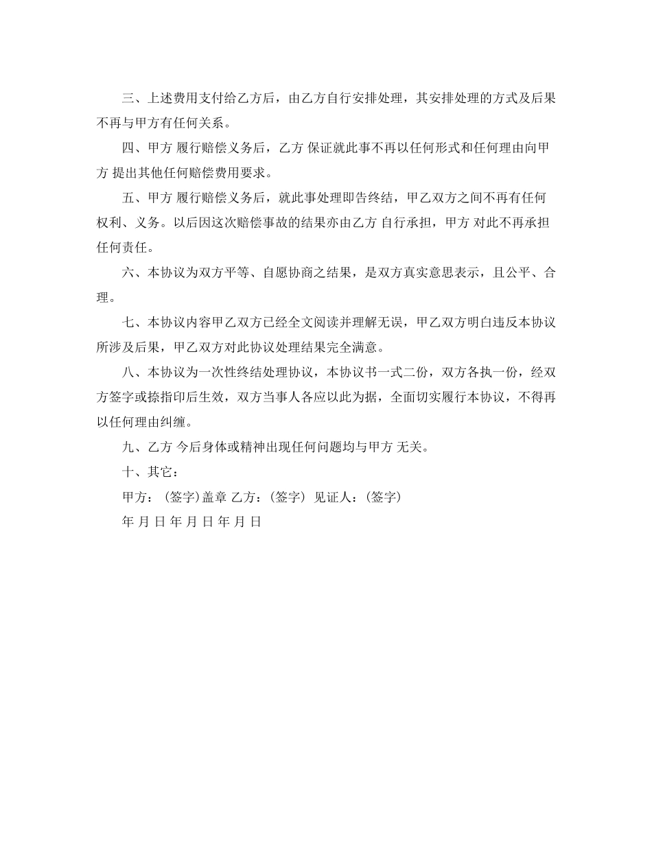 打架赔偿的协议书样本_第2页