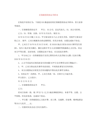打架赔偿的协议书样本