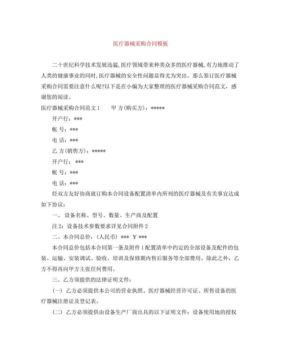 医疗器械采购合同模板_第1页