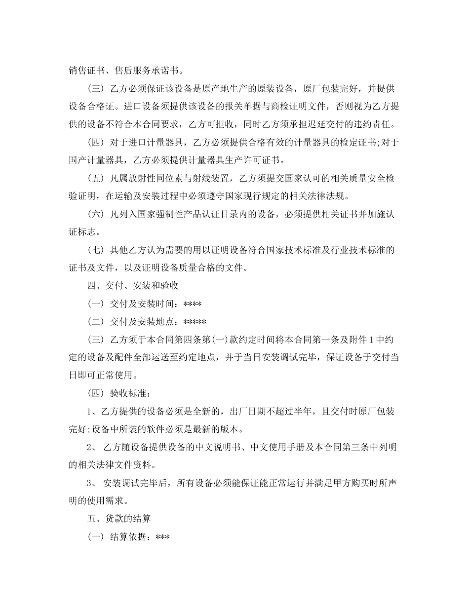 医疗器械采购合同模板_第2页