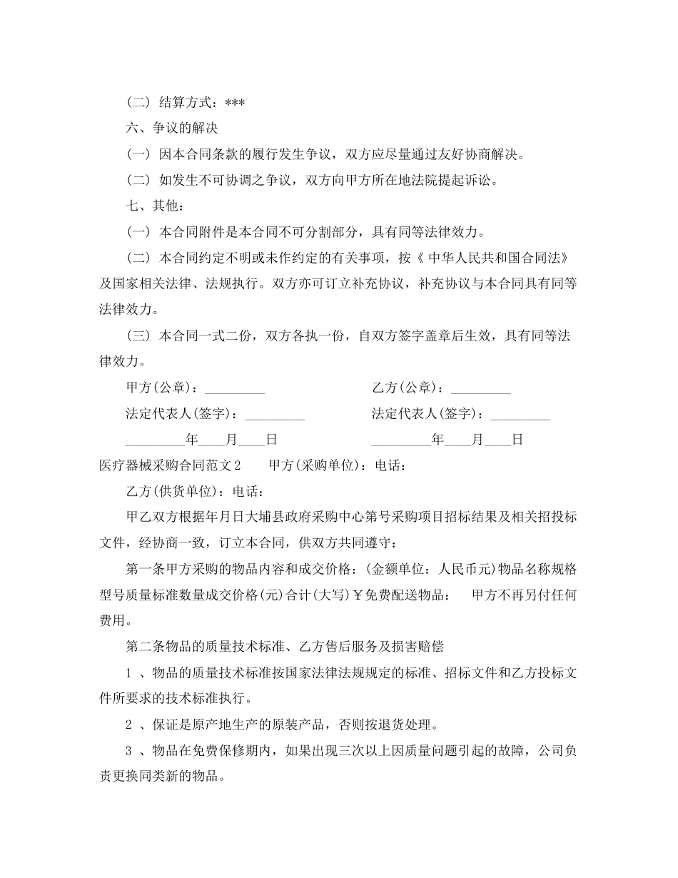 医疗器械采购合同模板_第3页
