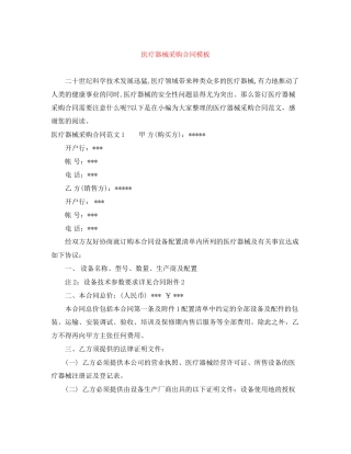 医疗器械采购合同模板