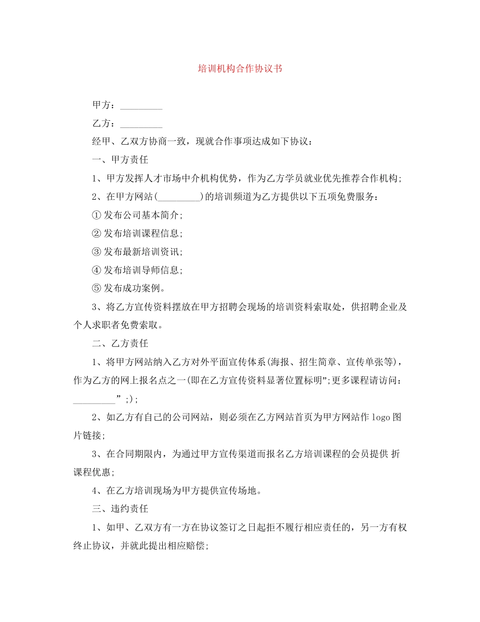 培训机构合作协议书_第1页