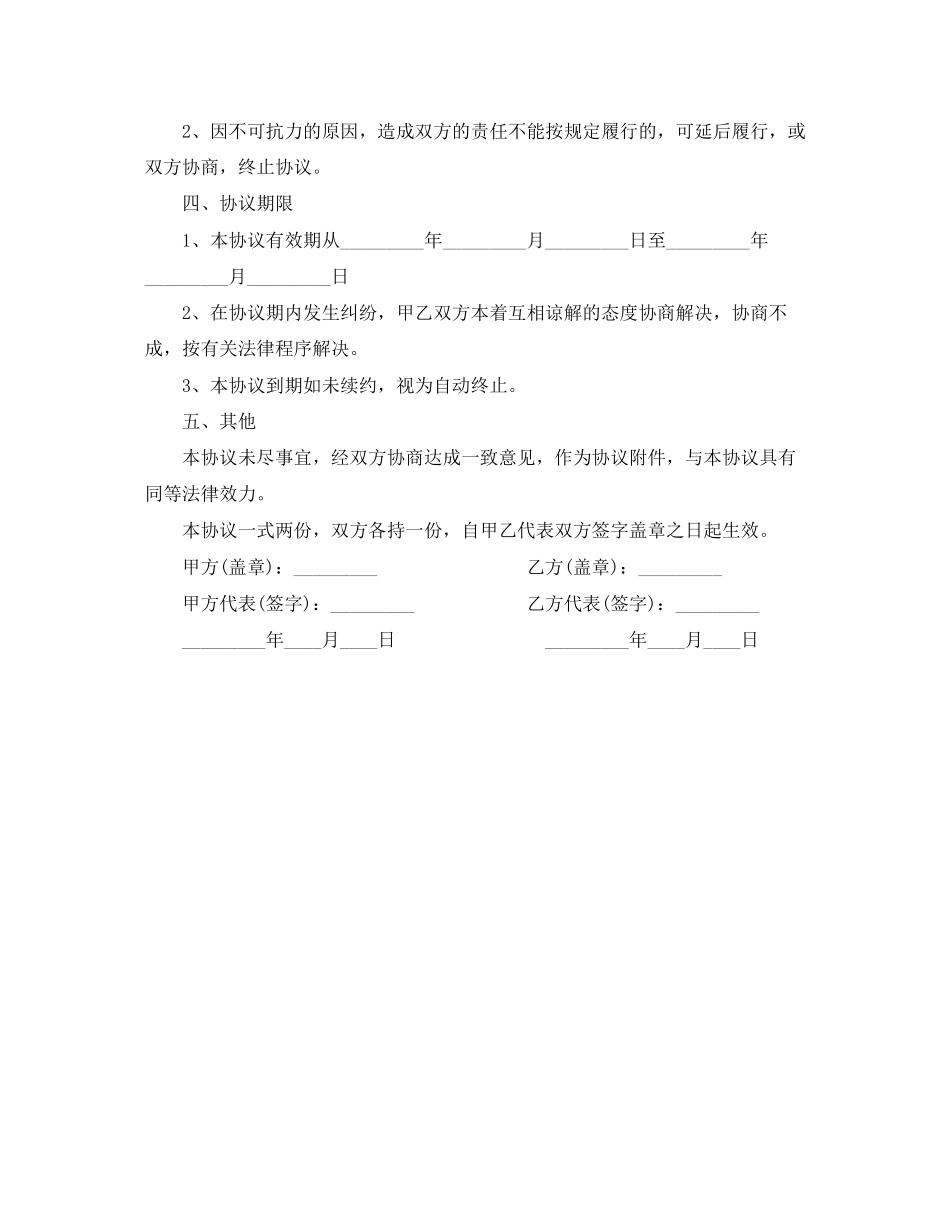 培训机构合作协议书_第2页
