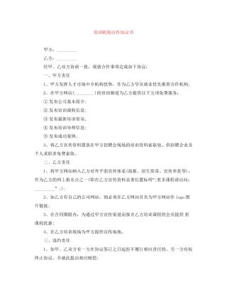 培训机构合作协议书
