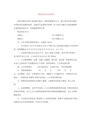 租房协议合同门面房