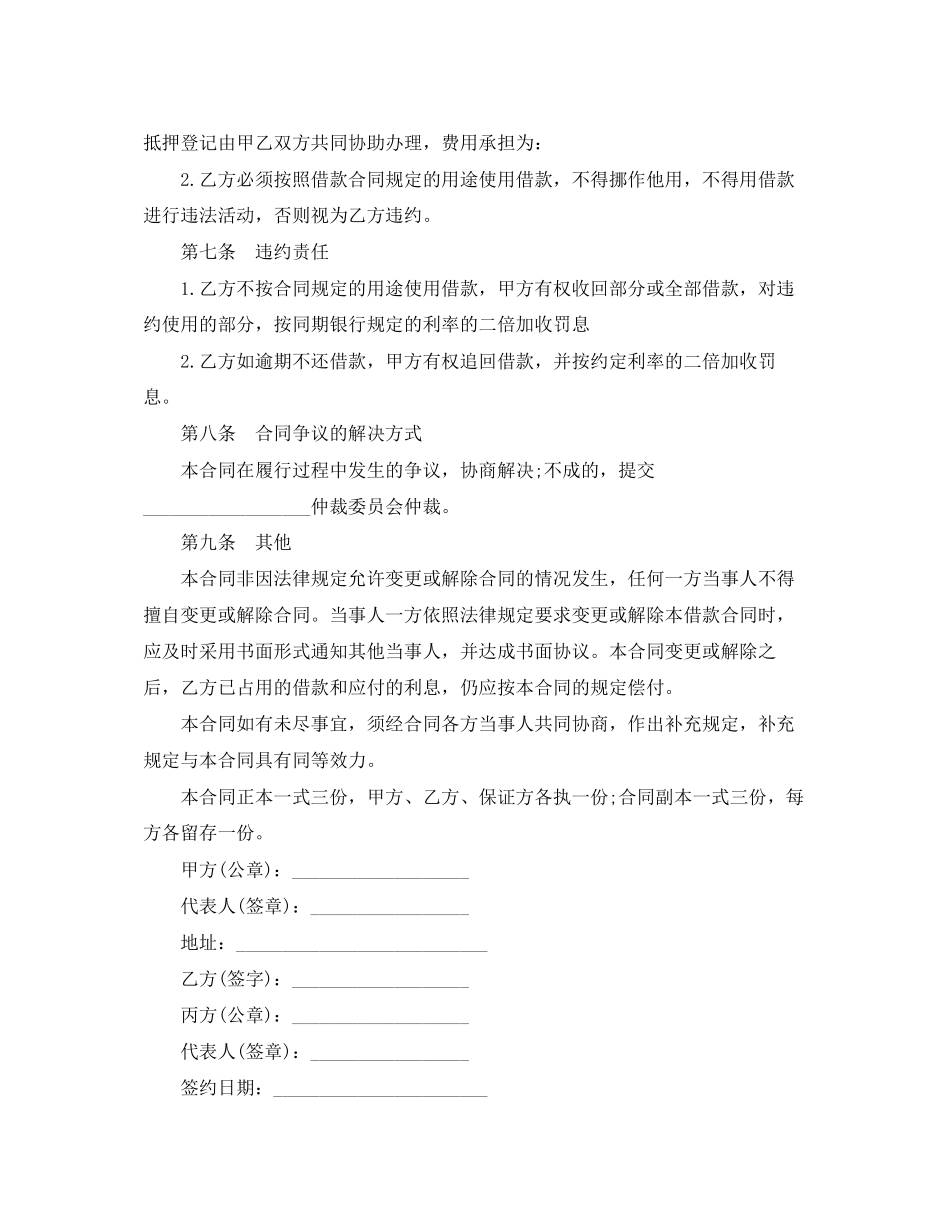 个人借款合同范本word_第2页